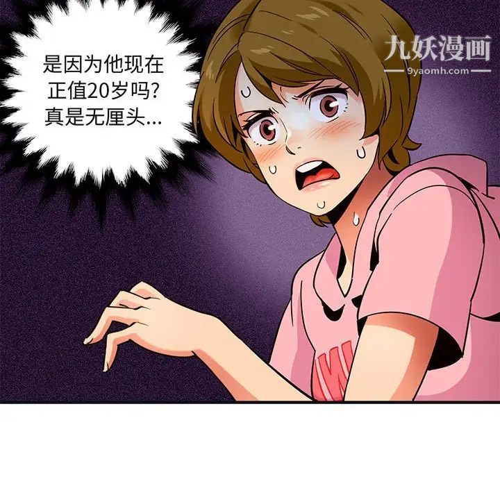 闯入我们家的H先生第31话