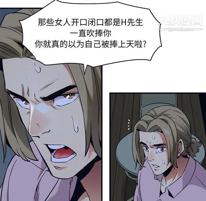闯入我们家的H先生第33话