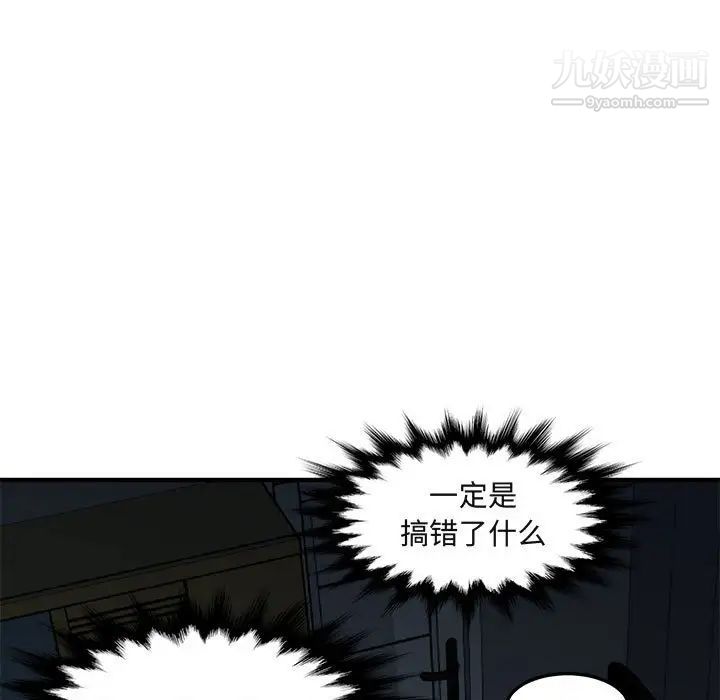 闯入我们家的H先生第34话
