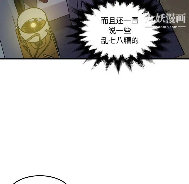 闯入我们家的H先生第34话