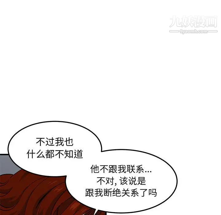 闯入我们家的H先生第37话