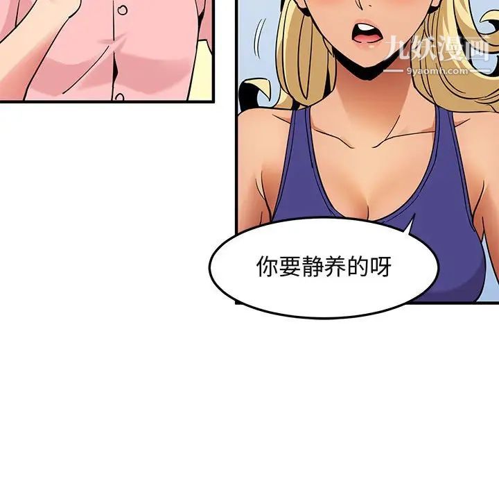 闯入我们家的H先生第37话