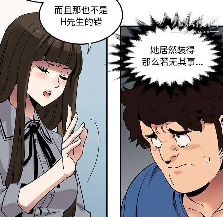 闯入我们家的H先生第37话