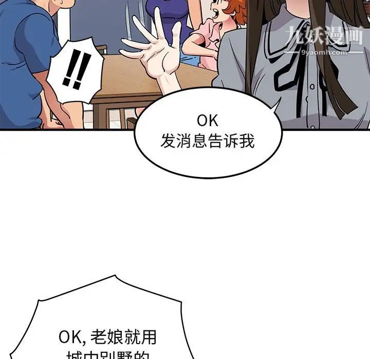 闯入我们家的H先生第37话