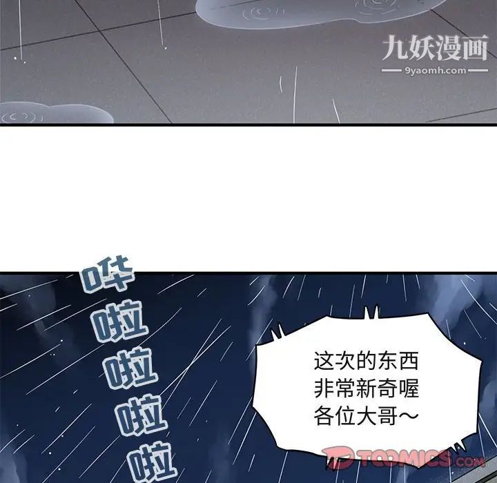 闯入我们家的H先生第37话