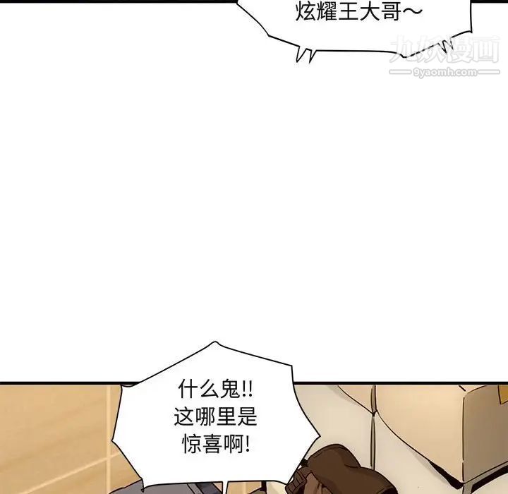 闯入我们家的H先生第37话