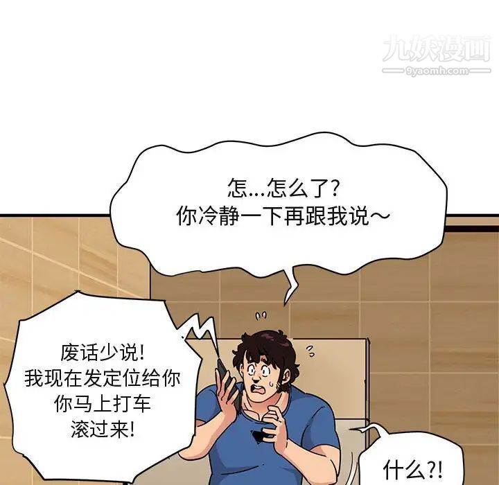 闯入我们家的H先生第37话
