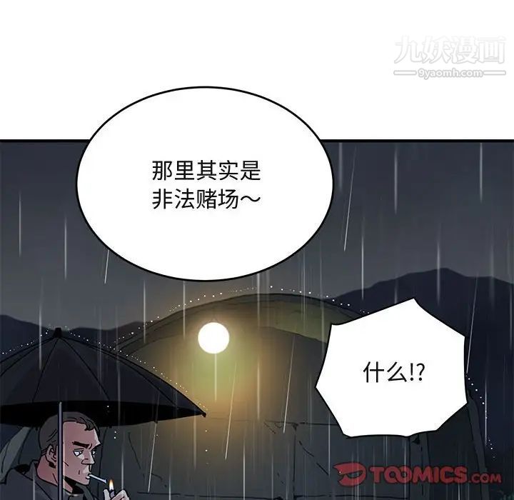 闯入我们家的H先生第37话