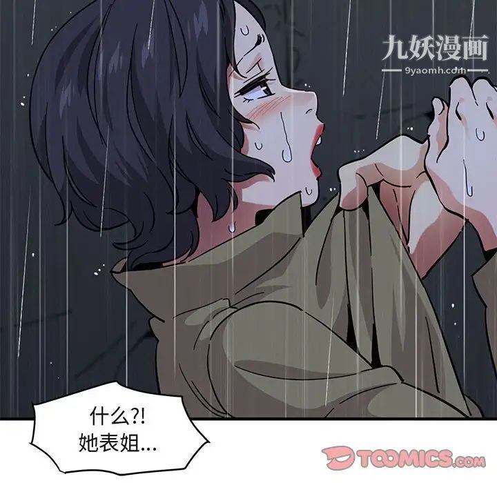 闯入我们家的H先生第39话