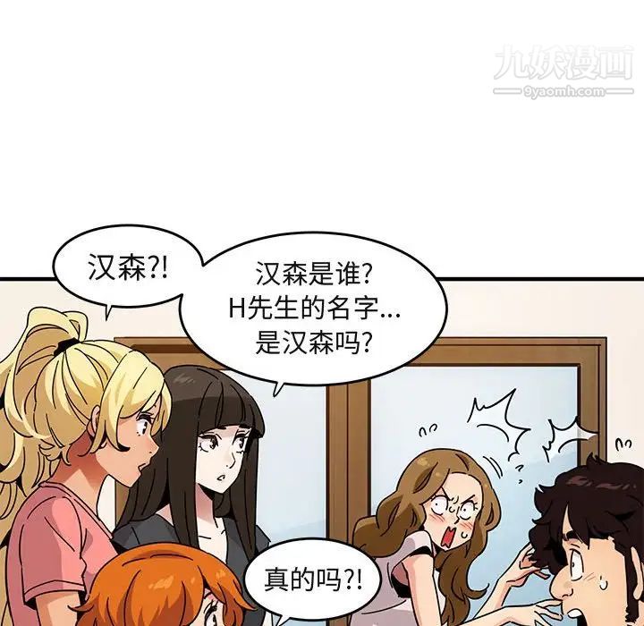 闯入我们家的H先生第40话