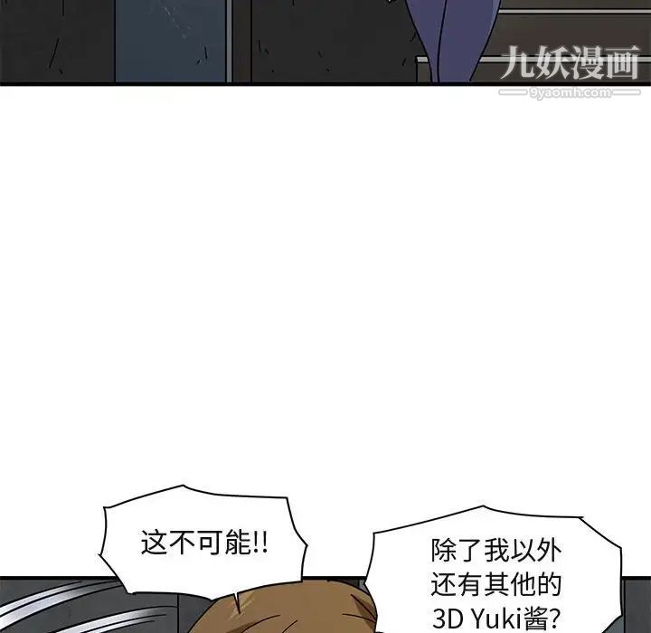 闯入我们家的H先生第40话