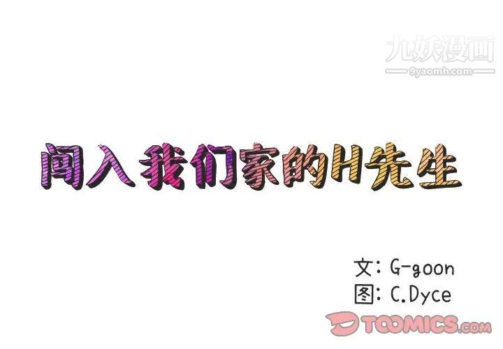 闯入我们家的H先生第42话