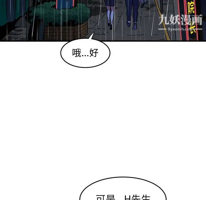 闯入我们家的H先生第44话