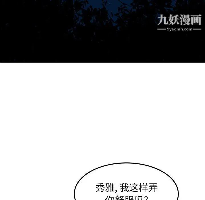 闯入我们家的H先生第49话
