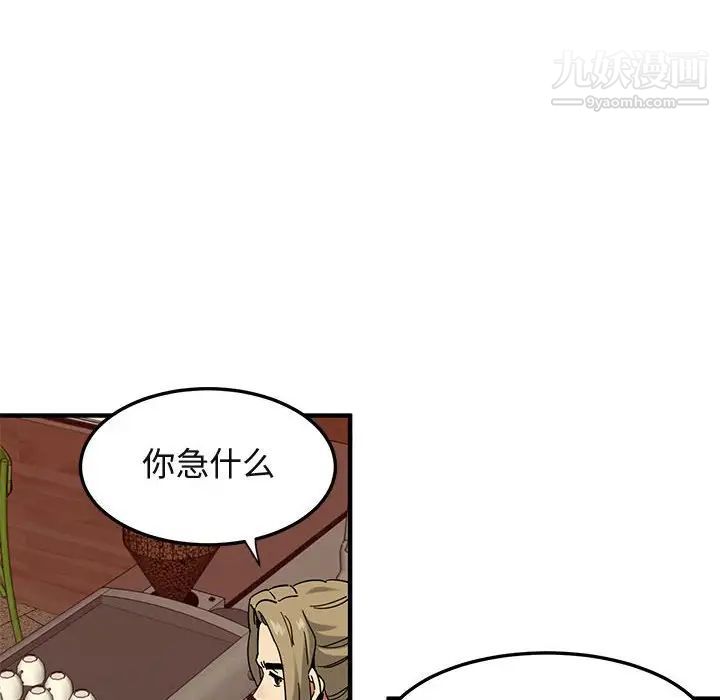 闯入我们家的H先生第50话