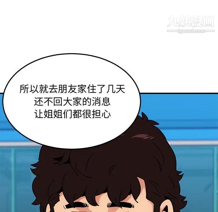 闯入我们家的H先生第51话