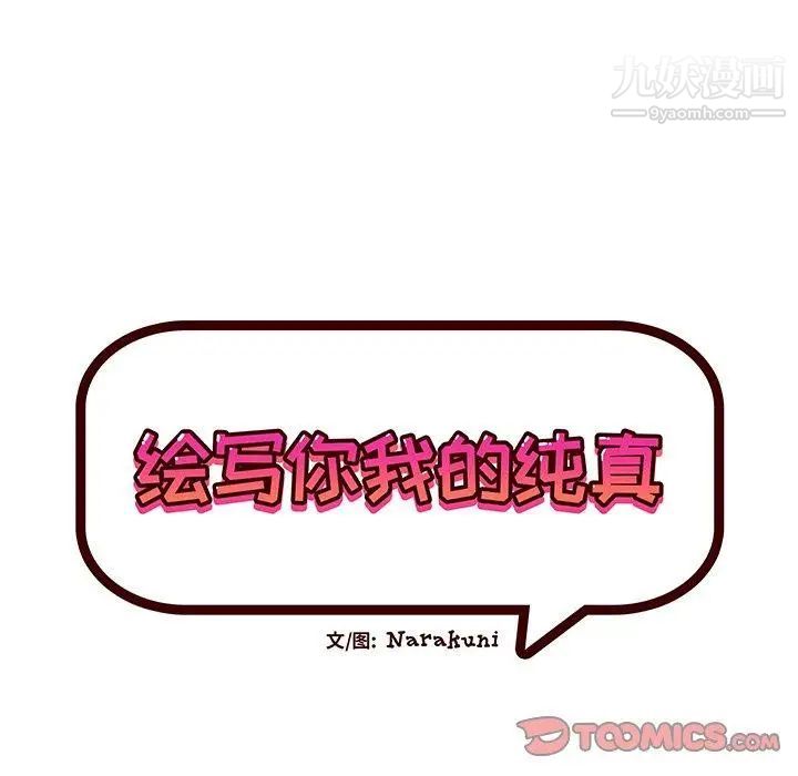 绘写你我的纯真第16话