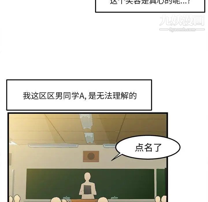 绘写你我的纯真第16话