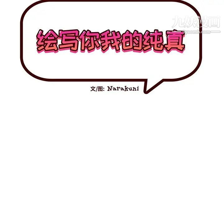 绘写你我的纯真第22话