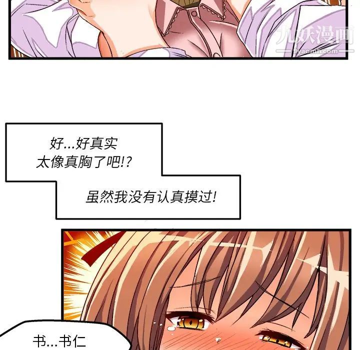 绘写你我的纯真第35话