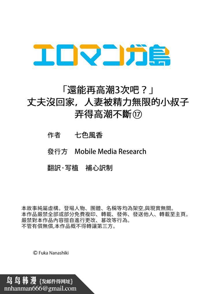 「还能再高潮3次吧?」丈夫没回家,人妻被精力无限的小叔子弄得高潮不断第17话