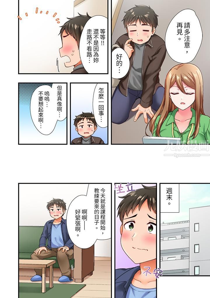 恋爱禁止的同居～我们来锻炼吧？ - 第1話11.jpg,恋爱禁止的同居～我们来锻炼吧？ - 第1話11,恋爱禁止的同居～我们来锻炼吧？ - 第1話