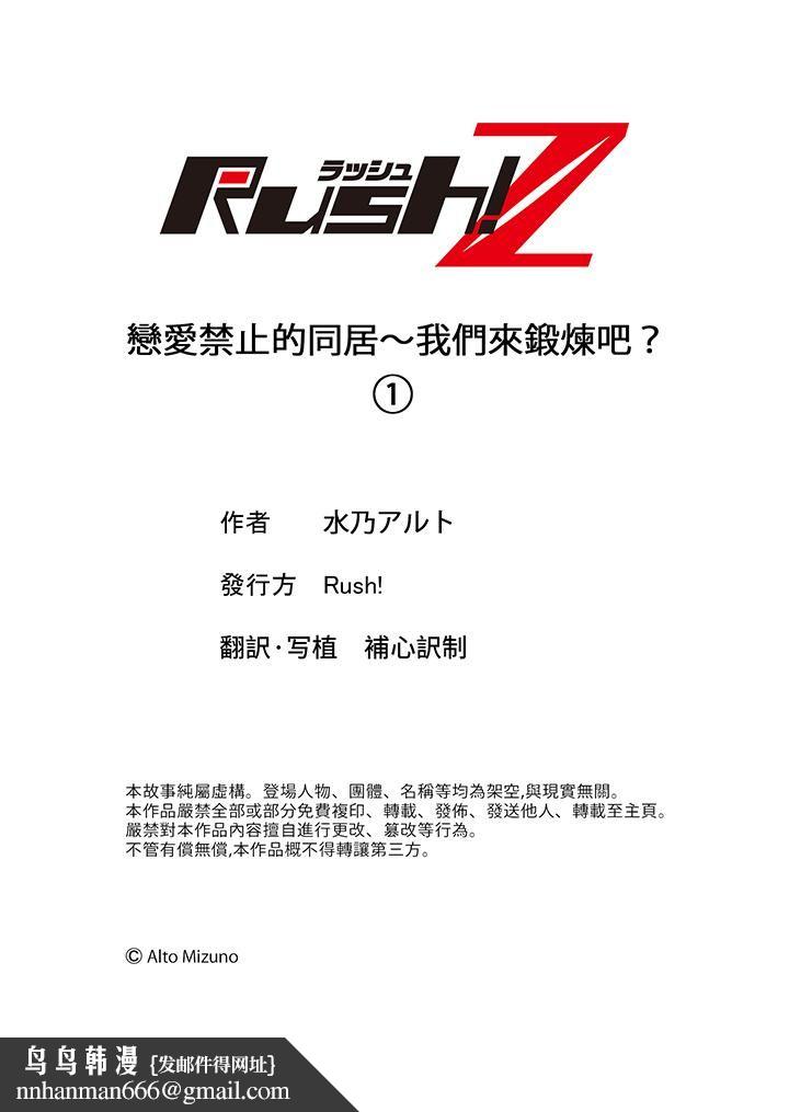 恋爱禁止的同居～我们来锻炼吧？ - 第1話14.jpg,恋爱禁止的同居～我们来锻炼吧？ - 第1話14,恋爱禁止的同居～我们来锻炼吧？ - 第1話