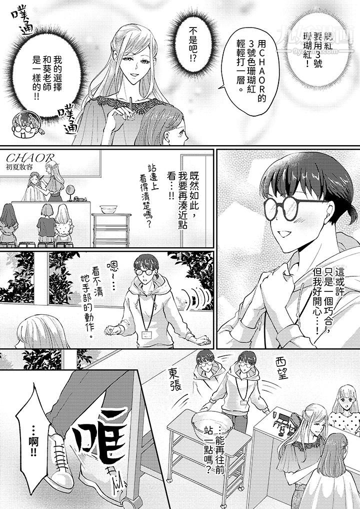 让妳湿透，让妳高潮，彻底征服妳～美丽动人的他实际上是野兽 - 第1話7.jpg,让妳湿透，让妳高潮，彻底征服妳～美丽动人的他实际上是野兽 - 第1話7,让妳湿透，让妳高潮，彻底征服妳～美丽动人的他实际上是野兽 - 第1話