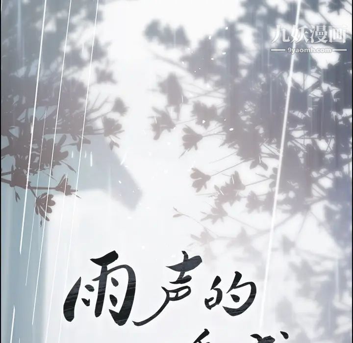 雨声的诱惑 - 第1話129.jpg,雨声的诱惑 - 第1話129,雨声的诱惑 - 第1話