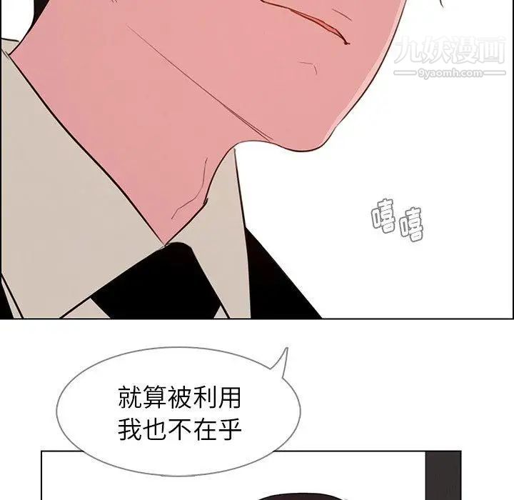 雨声的诱惑第31话