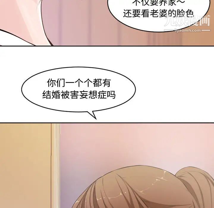 新婚夫妇 - 第1話18.jpg,新婚夫妇 - 第1話18,新婚夫妇 - 第1話