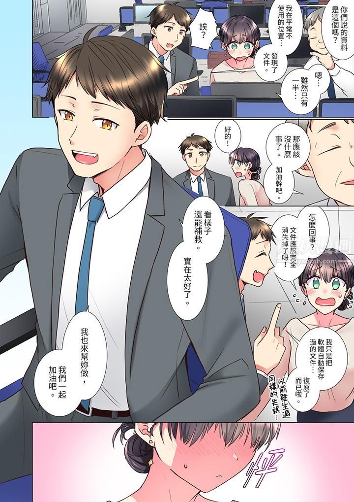 「这就…不做了吗?」女强人前辈的酒后撒娇SEX第13话