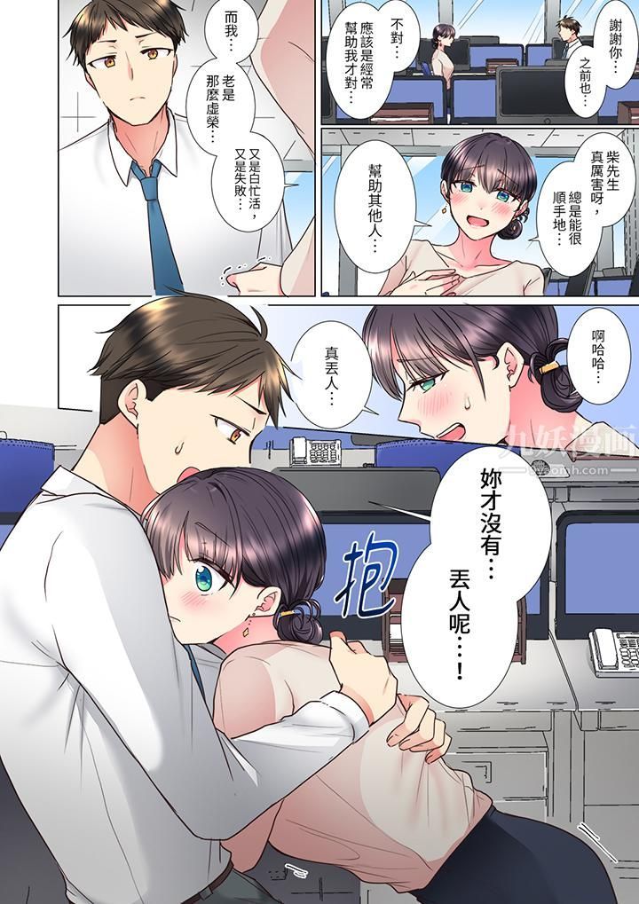「这就…不做了吗?」女强人前辈的酒后撒娇SEX第13话
