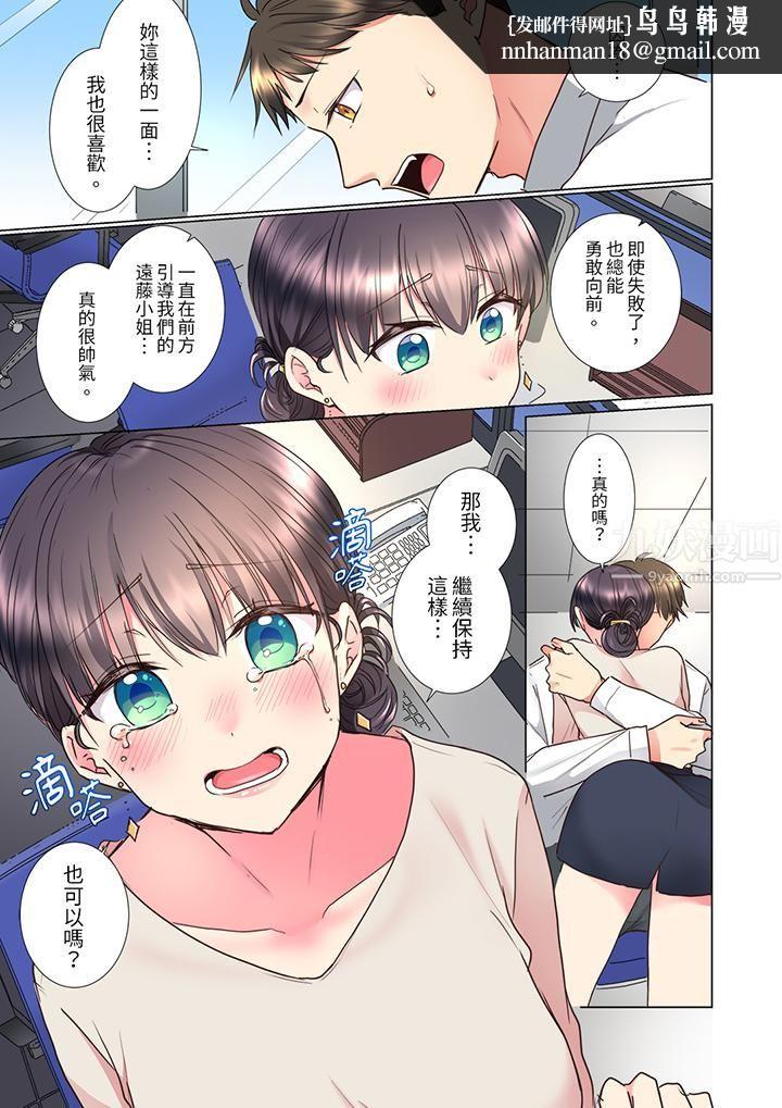「这就…不做了吗?」女强人前辈的酒后撒娇SEX第13话