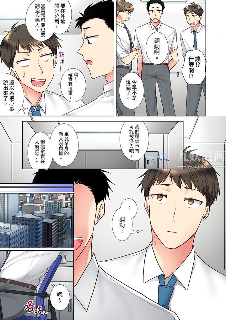 「这就…不做了吗?」女强人前辈的酒后撒娇SEX第23话