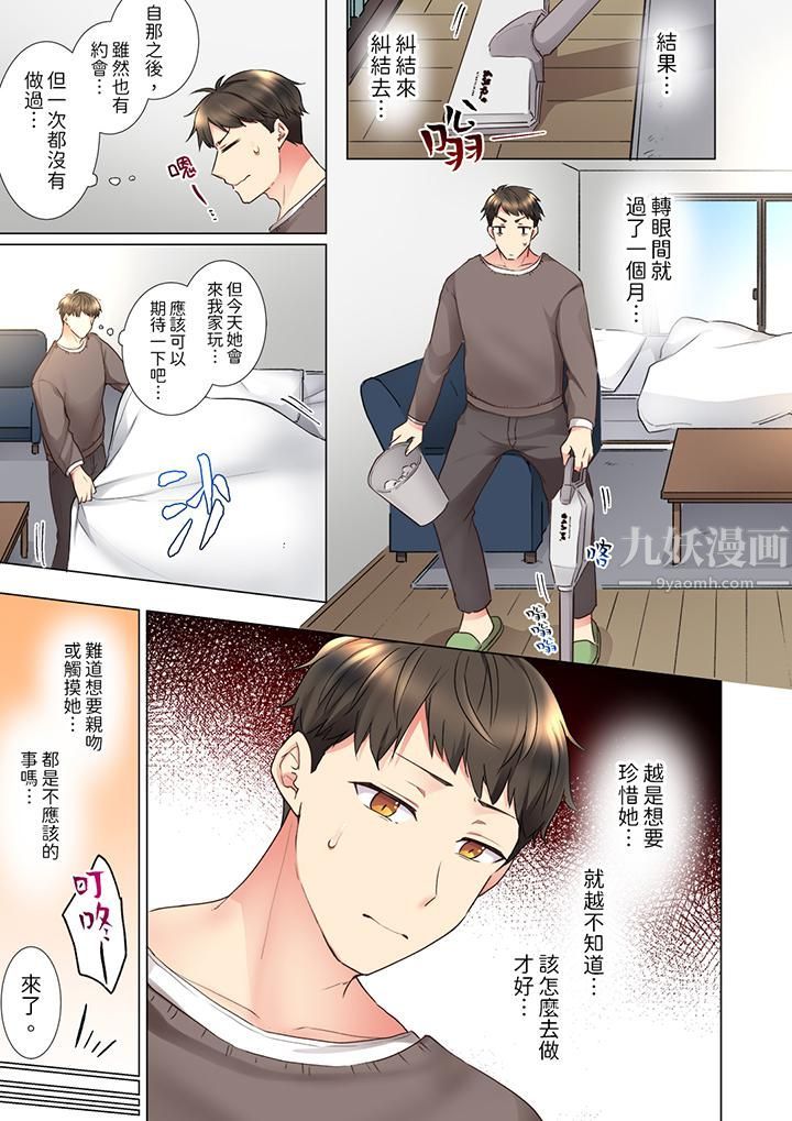 「这就…不做了吗?」女强人前辈的酒后撒娇SEX第25话