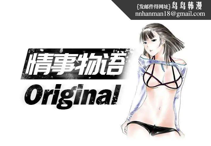 情事物语Original - 第1話1.jpg,情事物语Original - 第1話1,情事物语Original - 第1話