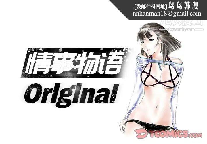 情事物语Original第4话