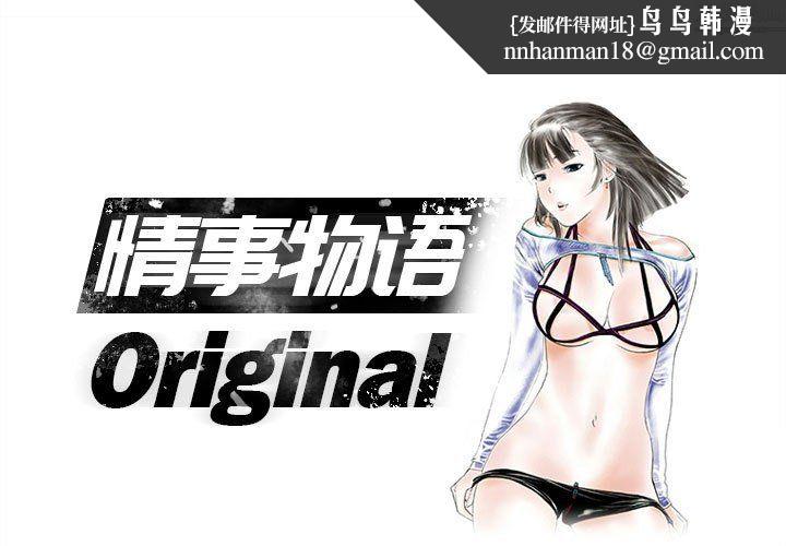 情事物语Original第20话