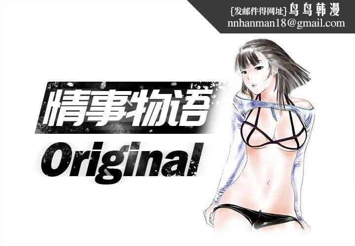 情事物语Original第23话