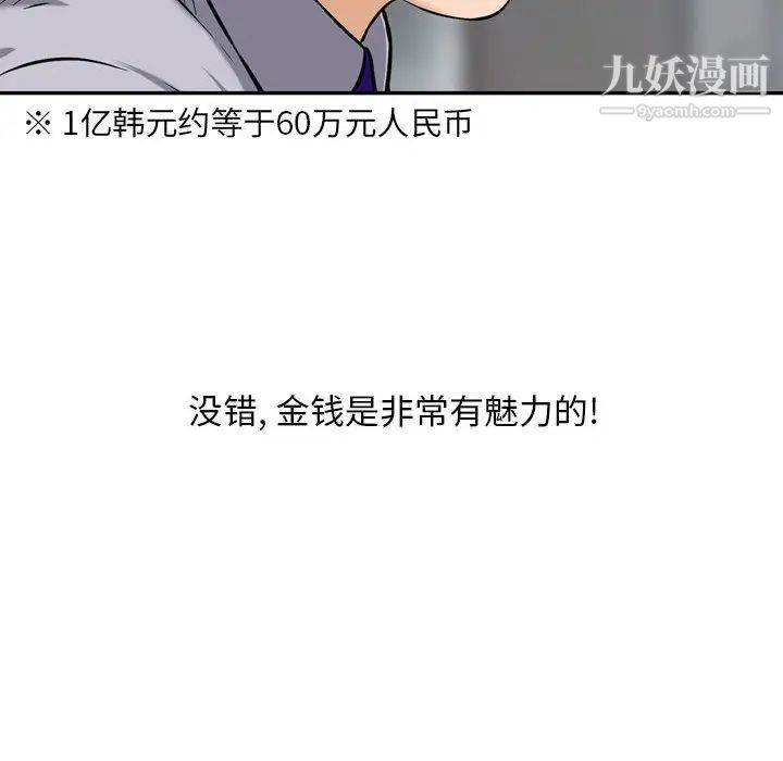 金钱的魅力 - 第1話63.jpg,金钱的魅力 - 第1話63,金钱的魅力 - 第1話