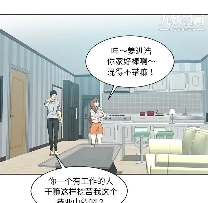 危险纯友谊 - 第1話10.jpg,危险纯友谊 - 第1話10,危险纯友谊 - 第1話