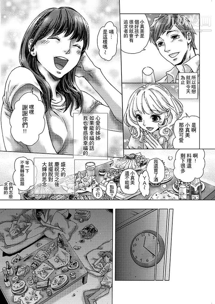 初次體驗是姊姊的男朋友 - 第1話5.jpg,初次體驗是姊姊的男朋友 - 第1話5,初次體驗是姊姊的男朋友 - 第1話