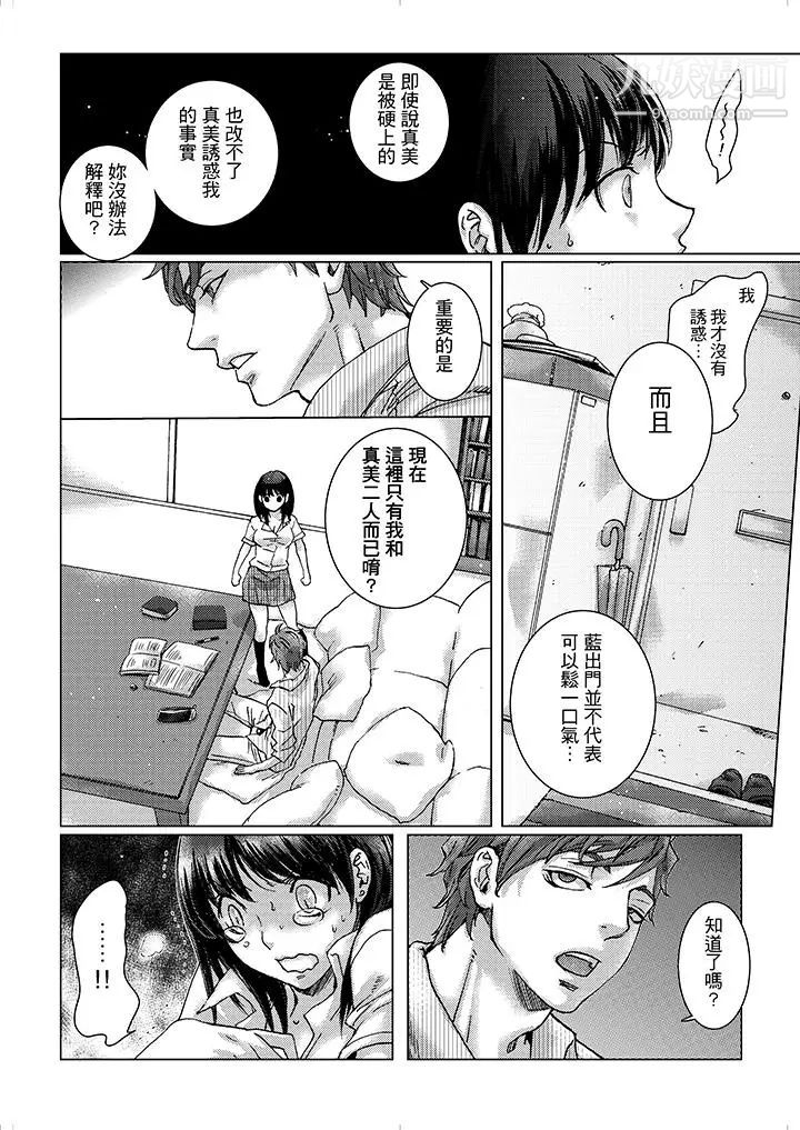 初次体验是姊姊的男朋友第6话