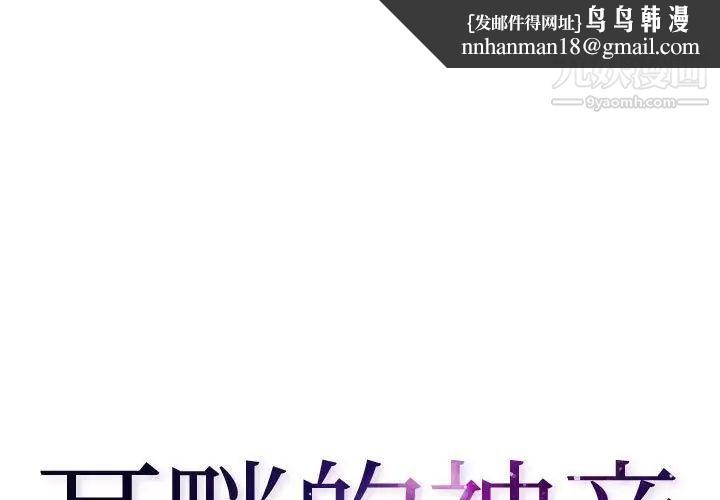 耳畔的神音第3话