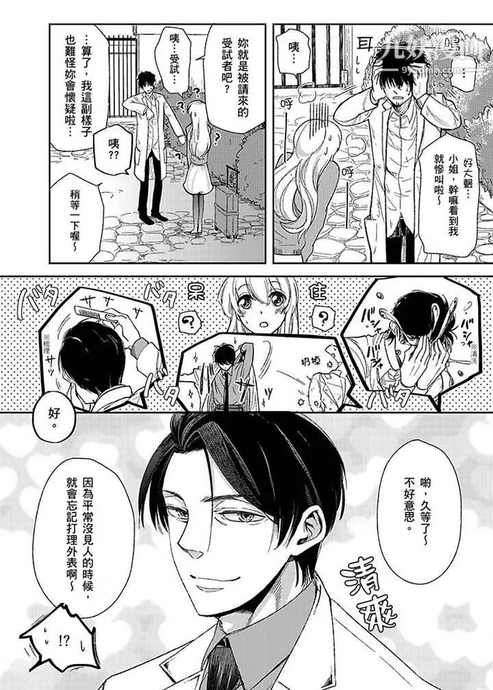 醫生…那邊不能碰！這樣我會高潮的…聽到了嗎！ - 第1話5.jpg,醫生…那邊不能碰！這樣我會高潮的…聽到了嗎！ - 第1話5,醫生…那邊不能碰！這樣我會高潮的…聽到了嗎！ - 第1話