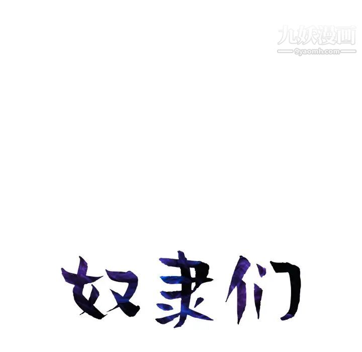 奴隶们 - 第2話12.jpg,奴隶们 - 第2話12,奴隶们 - 第2話