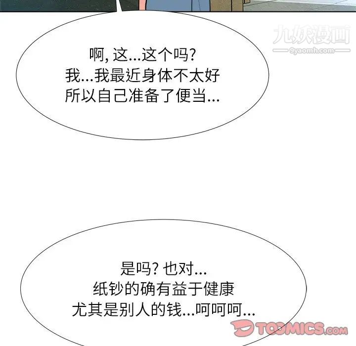 奴隶们第3话