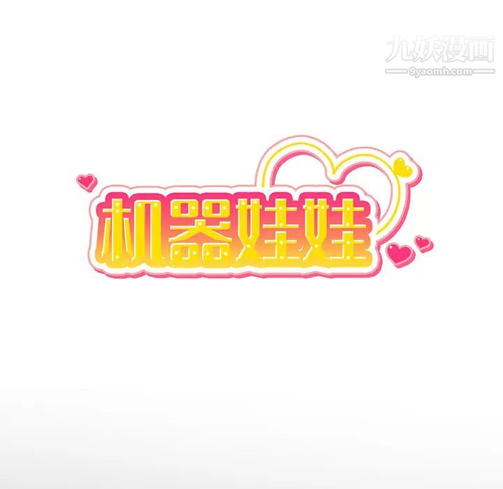 机器娃娃 - 第1话11.jpg,机器娃娃 - 第1话11,机器娃娃 - 第1话