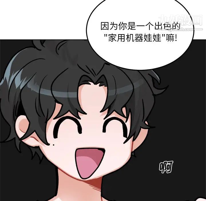 机器娃娃 - 第1话74.jpg,机器娃娃 - 第1话74,机器娃娃 - 第1话